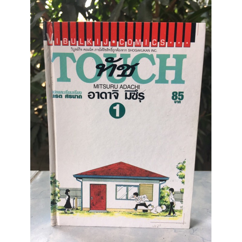 เศษการ์ตูน ทัช TOUCH เล่ม 1