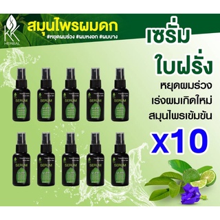 ขายส่ง 10 ขวด เซรั่มใบฝรั่งปลูกผม ปลูกผมเกิดใหม่ หยุดผมร่วง ดกดำ ชลอผมหงอก