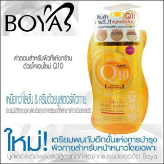 สบู่เหลว Boya Q10 ครีมอาบน้ำ Q10