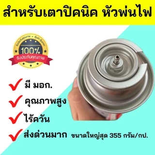 ส่งด่วนมาก BUGA แก๊สกระป๋อง สำหรับเตาปิคนิค เตาพกพา ใส่หัวพ่นอาหาร หัวเบิร์น เชื่อมโลหะ เครื่องพ่นยุง ไฟแรง ปลอดภัยสูง