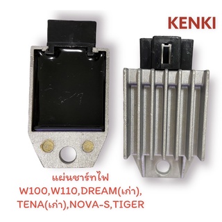 แผ่นชาร์ทไฟ - (ตัวใหญ่) รุ่น W100,W110,DREAM(เก่า),TENA(เก่า),NOVA-S,TIGER