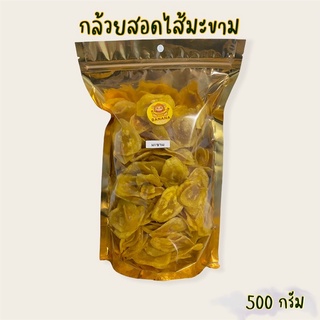 กล้วยสอดไส้มะขาม 500 กรัม 99 บาท (พร้อมส่ง)