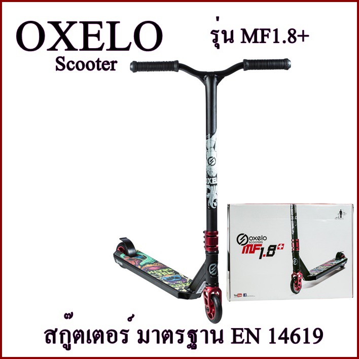 OXELO สกู๊ตเตอร์ Scooter รุ่น MF1.8+ มาตรฐาน EN 14619