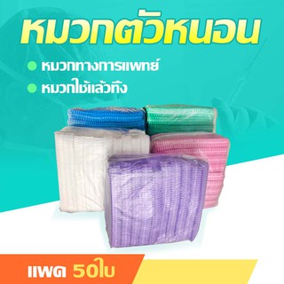 KitchenTalk แพค 50ใบ หมวกตัวหนอน