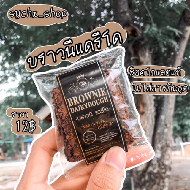 Brownie Dairydough (บราวนี่ แดรี่โด)
