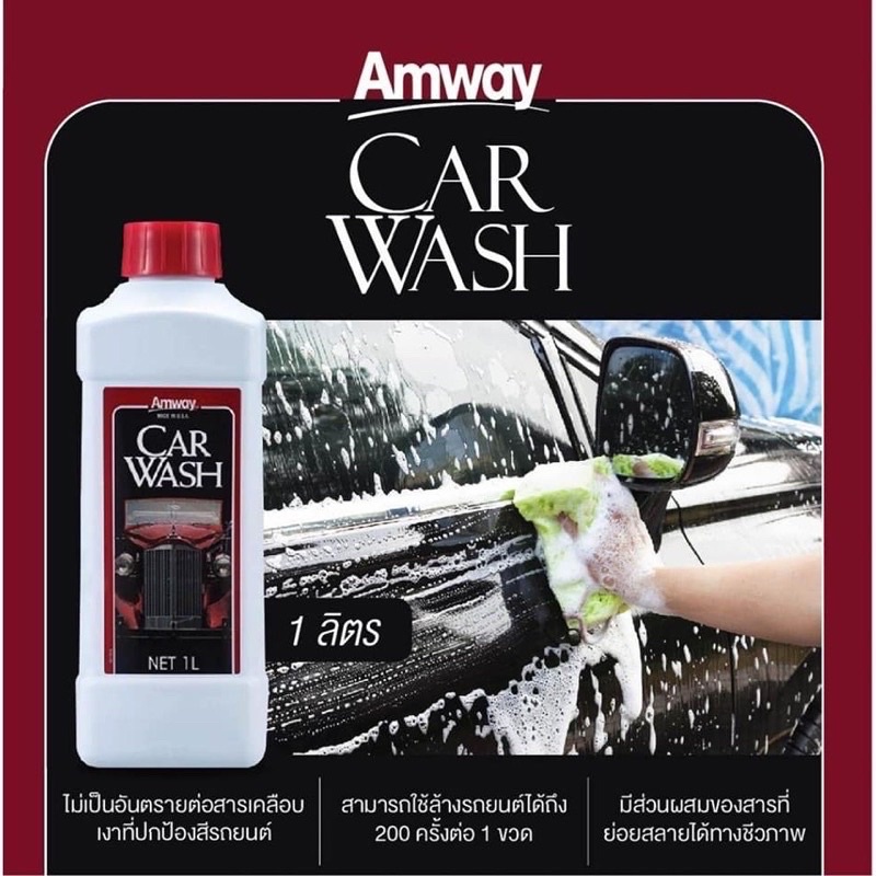 Amway Car wash น้ำยาล้างรถแอมเวย์ สูตรเข้มข้น 1ลิตร