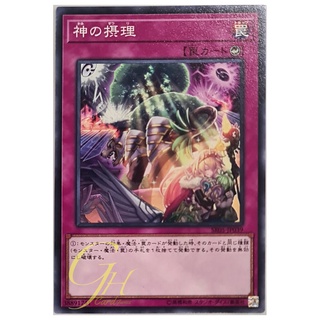 [SR05-JP039] Ultimate Providence (Common)