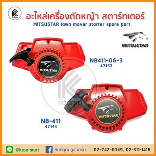 ของแท้! ฝาสตาร์ท MITSUSTAR NB411 ดึงหนัก กระเดื่องพุ่ง แดง อะไหล่เครื่องตัดหญ้า สตาร์ทเตอร์ ลานเบา 47144 ลานหนัก 47153