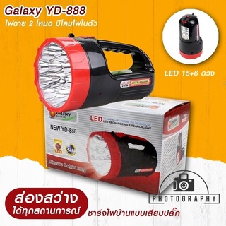 ไฟฉาย ไฟฉายเอนกประสงค์ 2 In 1 Galaxy YD-888 ใช้เป็นไฟฉาย หรือ ใช้เป็นไฟตั้งโต๊ะ ประกัน 30 วัน