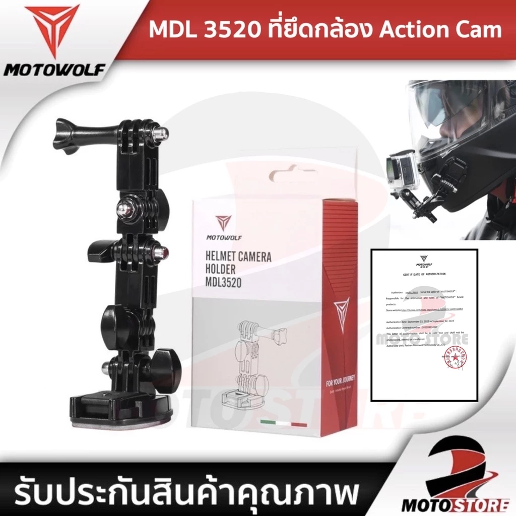 Motowolf MDL 3520 Helmet Camera ที่ยึดกล้อง ขายึดกล้อง Action cam กล้อง Gopro สำหรับติดหมวกกันน็อค ติดได้หลายแบบ