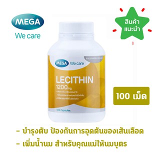 🔥 พร้อมส่ง🔥 Mega Lecithin บรรจุ 100 แคปซูล