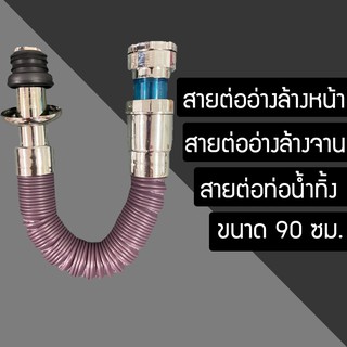 ท่อน้ำทิ้ง ท่ออ่างล้างหน้า ท่ออ่างล้างจาน อ่างซิ้งค์ พีแทป ความยาว 90cm. (RH4DH88548)