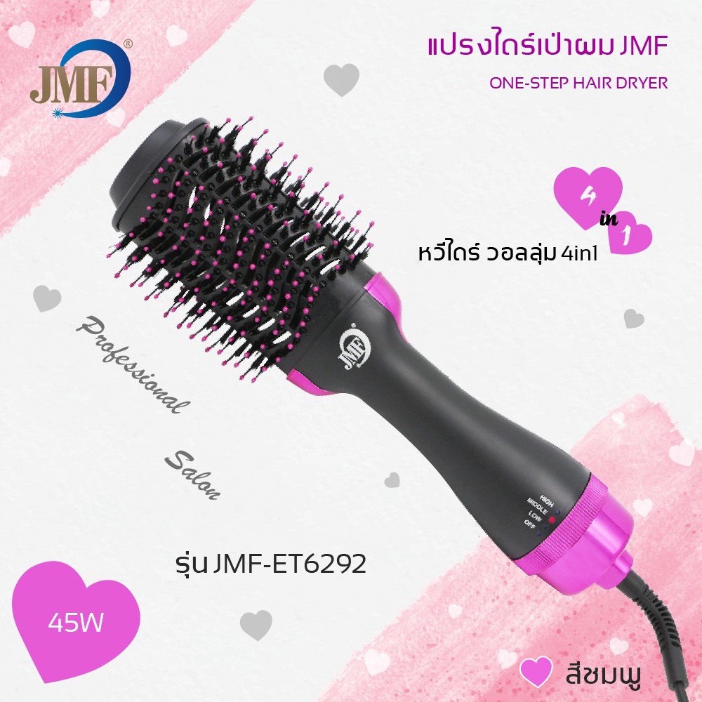 JMF ET-6292 หวีไดร์เป่าผม หวีไดร์ แปรงไดร์ One Step Hair Dryer and Styler 4in1 ไดร์ตรง เป่าแห้ง ทำวอลลุ่ม