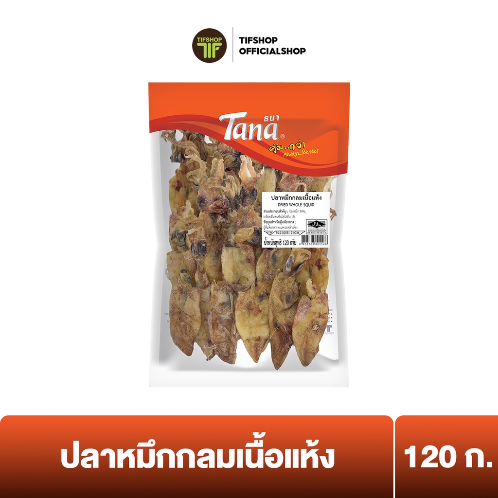 Tana ธนา คุ้มกว่า ปลาหมึกกลมเนื้อแห้ง 120 กรัม Dried Whole Squid