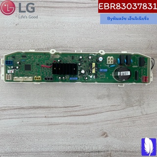 PCB Assembly,Main แผงวงจรเครื่องซักผ้า ของแท้จากศูนย์ LG100%  Part No : EBR83037831