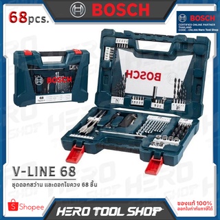 BOSCH ชุด ดอกสว่าน และ ดอกไขควง 68 ชิ้น รุ่น V-LINE68