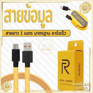 สายชาร์จ realme แท้ สายชาร์จแอนดรอยด์ ชาร์จเร็ว กำลังไฟ2.1A USB สายยาว 1เมตร มาตรฐาน ​สายชาร์จไว ทนทาน คุณภาพดี