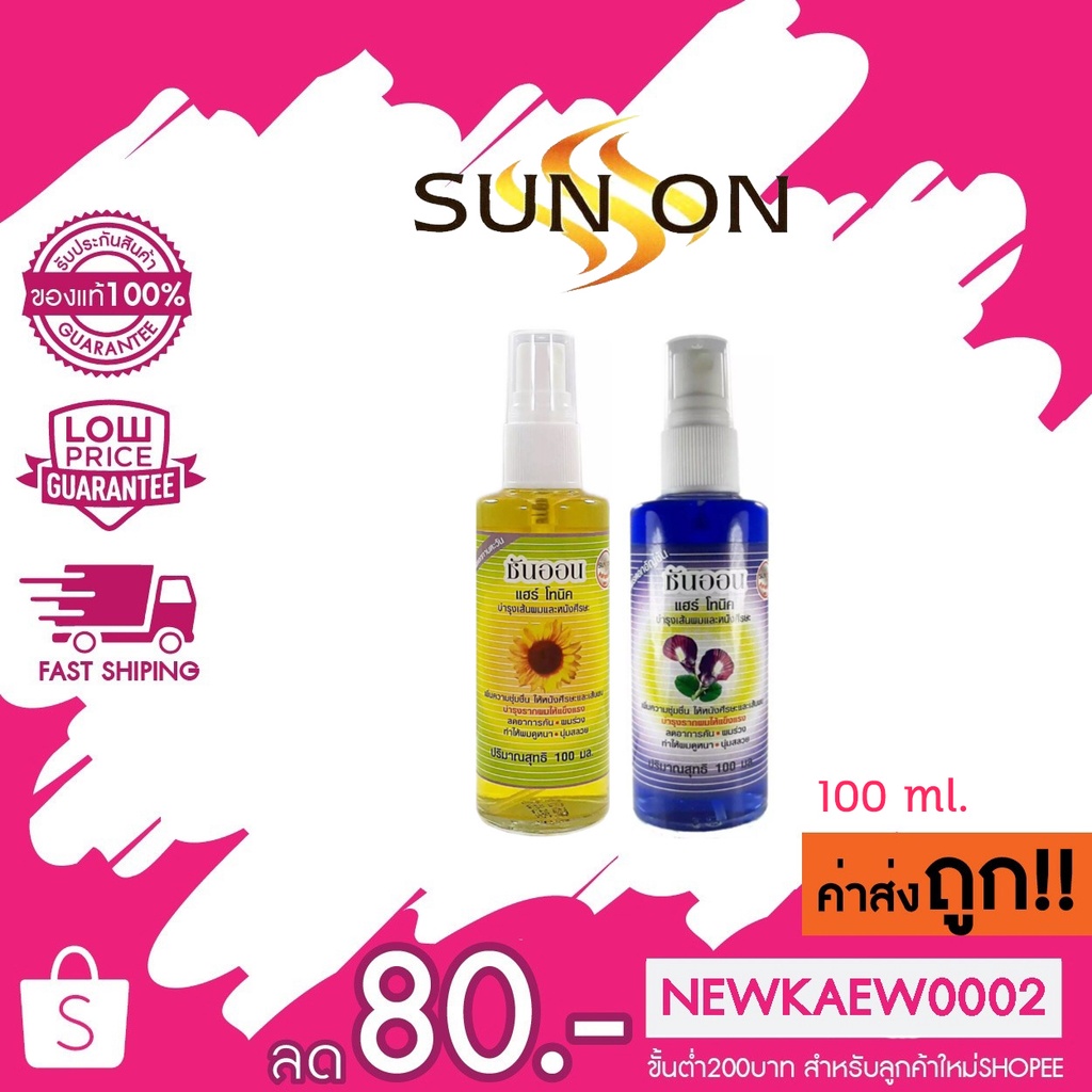 ถูกที่สุด (หัวฉีด)Sun on Hair Tonic ซันออน แฮร์ โทนิค 100 มล.