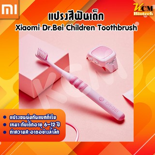 Dr.Bei Children Toothbrush แปรงสีฟันเด็ก ขนแปรงนุ่มกันแบคทีเรีย เซี่ยวมี่