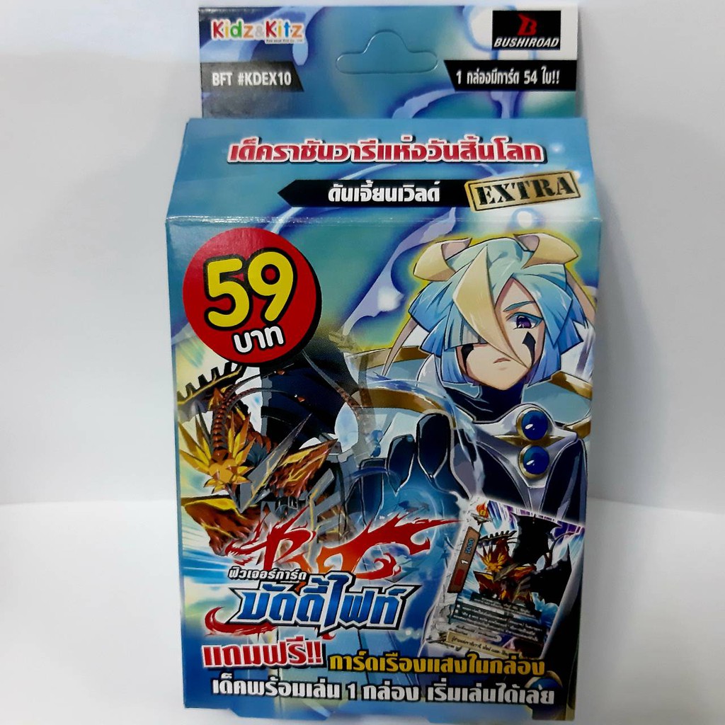 บัดดี้ไฟท์ การ์ดบัดดี้ไฟท์ เด็ค ราชันวารีแห่งวันสิ้นโลก ดันเจี้ยนเวิลด์ BFT#KDEX10