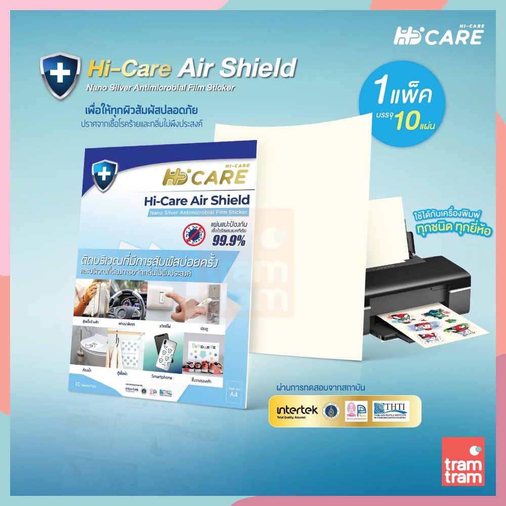 Hi-Care Air Shield Nano Silver Antimicrobial Film Sticker (ปกป้องและยับยั้งเชื้อเบคทีเรีย) 10 Sheets