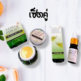 เซ็ตคู่ Tang Phraw ทางพร้าว ครีมทางพร้าว ครีมกลางคืน 10g + เซรั่มทางพร้าว serum 10 ml ของแท้ บำรุงผิวหน้า