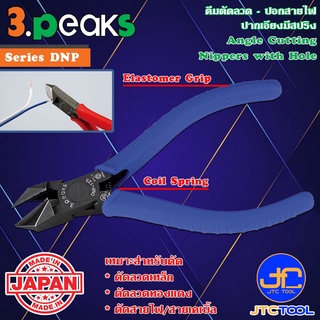 3Peaks คีมตัดลวด ปอกสายไฟ ปากเอียงด้ามอีลาสโตเมอร์มีสปริง รุ่น DNP - Angle Cutting Nippers with Spring Elastomer Grip