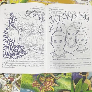 kidtuk นิทานไทย สืบสานนิทานไทย สมุดภาพระบายสี เล่านิทาน นิทานเด็ก เสริมจินตนาการเด็ก