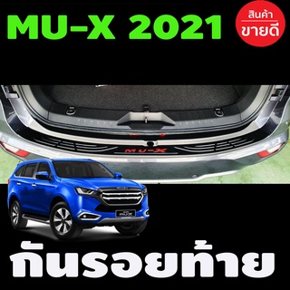 กันรอยท้าย กันรอยหลัง สีดำด้าน-โลโก้แดง ISUZU MUX 2021 - 2023 ใส่ร่วมกันได้ T