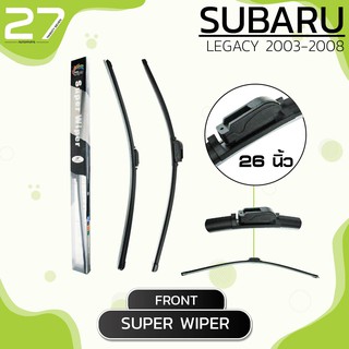 ใบปัดน้ำฝนหน้า SUBARU LEGACY ปี 2003-2008 - ขวา 26 นิ้ว / ซ้าย 18 - SUPER WIPER