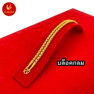 Kinnaree สร้อยคอ 3 บาท ชุบเศษทองเยาวราช เหมือนแท้ 100% ไม่ลอก ไม่ดำ รับประกัน 6 เดือน สร้อยทอง สร้อยคอทอง ทองปลอม