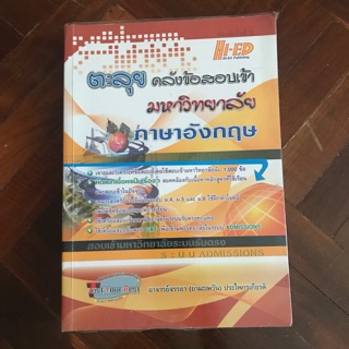 ตะลุยคลังข้อสอบภาษาอังกฤษ ส่งฟรี