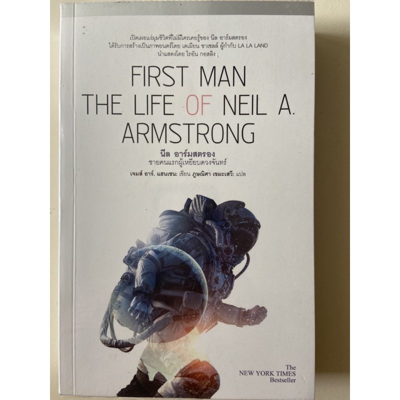 First Man The Life of Neil A. Armstrong นีล อาร์มสตรอง