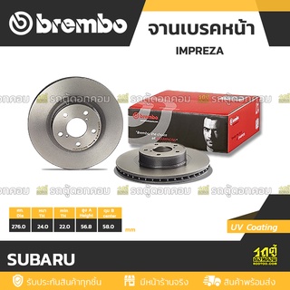 BREMBO จานเบรคหน้า SUBARU : IMPREZA / FORESTER / LEGACY / OUTBACK BL BP