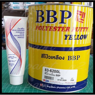 ❤ สีโป้ว เหลือง BBP ปริมาตรสุทธิ 4.2 kg  สีโป๊ว บีบีพี