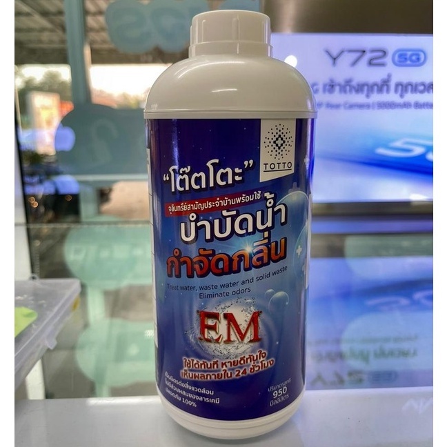 น้ำยาย่อยจุลินทรีย์ TOTTO 950 ml ของแท้!!