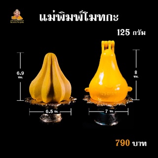 🔥สั่งด่วน! ลดจุกๆ 🔥 โปรปีใหม่ ฉลองเทศกาลคเณศชยันตี แม่พิมพ์ขนมโมทกะ  วัสดุพรีเมียมจากอินเดีย ทำพิธีจากพราหมณ์แล้วทุกชิ้น