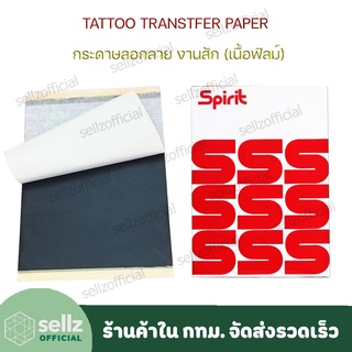 กระดาษลอกลายสัก TATTOO (กล่องแดง) (เนื้อฟิลม์)  แบ่งขาย อุปกรณ์สัก ร้านค้าใน กทม