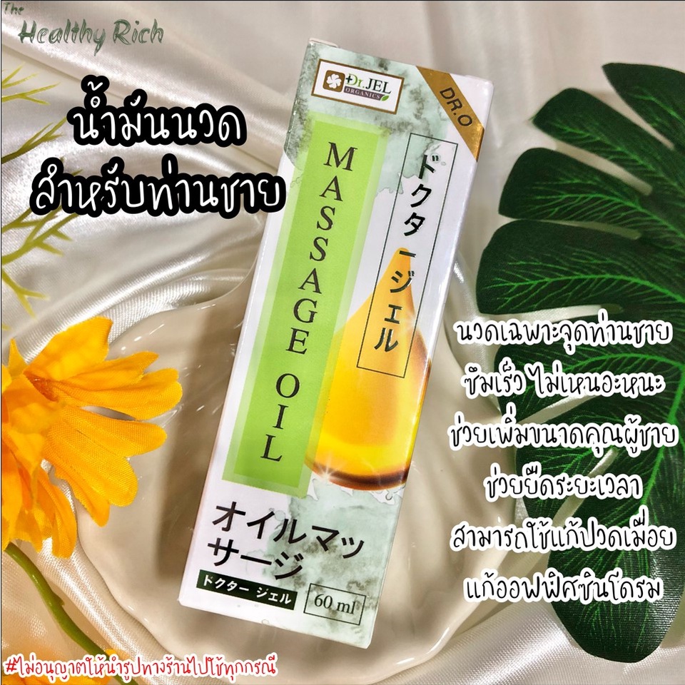 ✅พร้อมส่ง 2แถม1 น้ำมันนวดเพิ่มขนาด ชะลอหลั่ง ผลิตภัณฑ์บำรุงท่านชาย❤️‍🔥Dr.Jel Dr.O Massage Oil แบรนด์