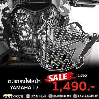 ตะแกรงไฟหน้า Yamaha Tenere 700