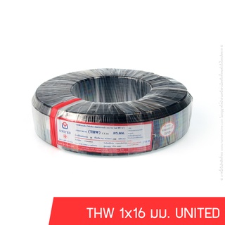 สาย IEC 01 (THW) 1x16 มม. UNITED