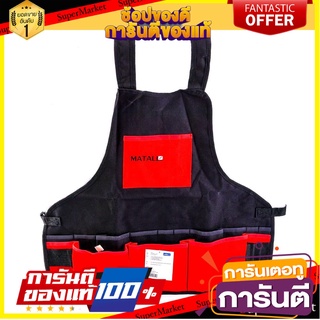 กระเป๋าแบบเอี๊ยม MATALL HM04003 สีดำ/แดง เอี๊ยมช่าง TOOL APRON MATALL HM04003 BLACK-RED