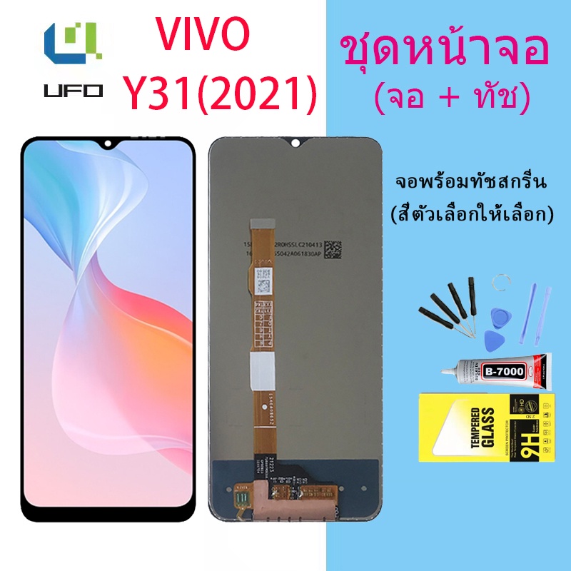 หน้าจอ Lcd vivo Y31 2021 จอชุด จอพร้อมทัชสกรีน จอ+ทัช Lcd Display อะไหล่มือถือ หน้าจอวีโว่ Y31 Lcd D