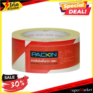 🚚พร้อมส่ง!! 💨 เทปตีเส้น PACK IN 2 นิ้วX33M สีขาวแดง ช่างมืออาชีพ FLOOR MASKING TAPE 2"X33M WHITE-RED อุปกรณ์นิรภัยสาธารณ