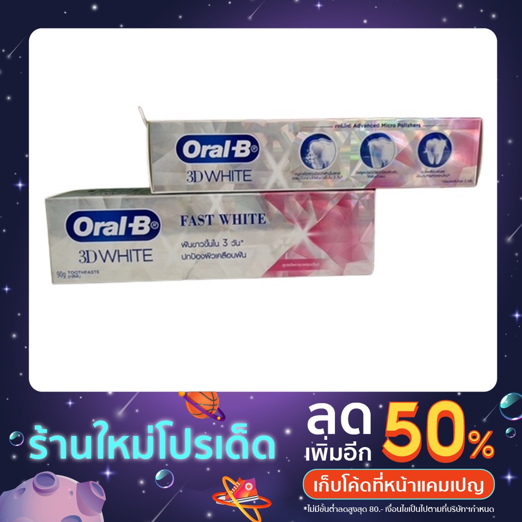 ยาสีฟัน Oral-B 3D White Fast White Toothpaste ขนาด 90กรัม 1กล่อง Expiry: 1/2028