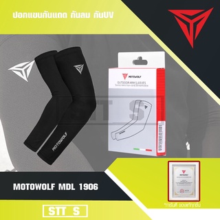 MOTOWOLF MDL 1906B ปลอกแขนกันแดด เนื้อผ้า CoolMax กันรังสียูวี UV สำหรับขับขี่มอเตอร์ไซค์