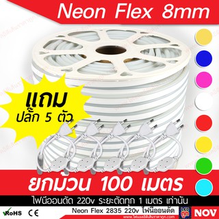 LT LED Neon Flex 2835 220v นีออนเฟล็กซ์ กันน้ำ 100เมตร (มีหลายสี)