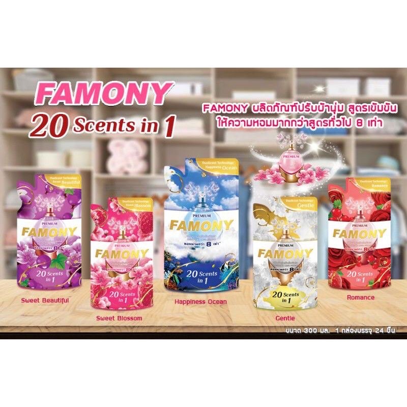 ถูกสุด❣️ FAMONY (ฟาโมนี่) น้ำยาปรับผ้านุ่มชนิดเข้มข้น ขนาด 300มล.