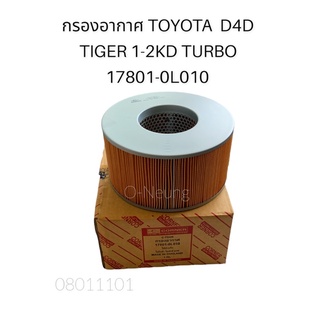 กรองอากาศ TOYOTA  D4D , ไทเกอร์ TIGER 1-2 KD