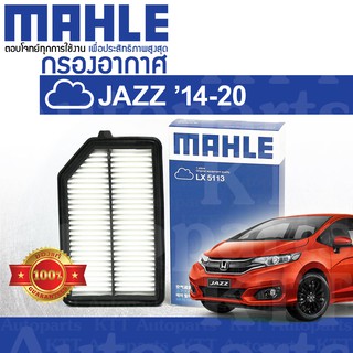 🟦 กรองอากาศ JAZZ GEN-III 2014 - 2020 Honda GK 1.5 L15A i-VTEC 1722055AZ01 [ MAHLE LX5113 ] ฮอนด้า แจ๊ส iVTEC